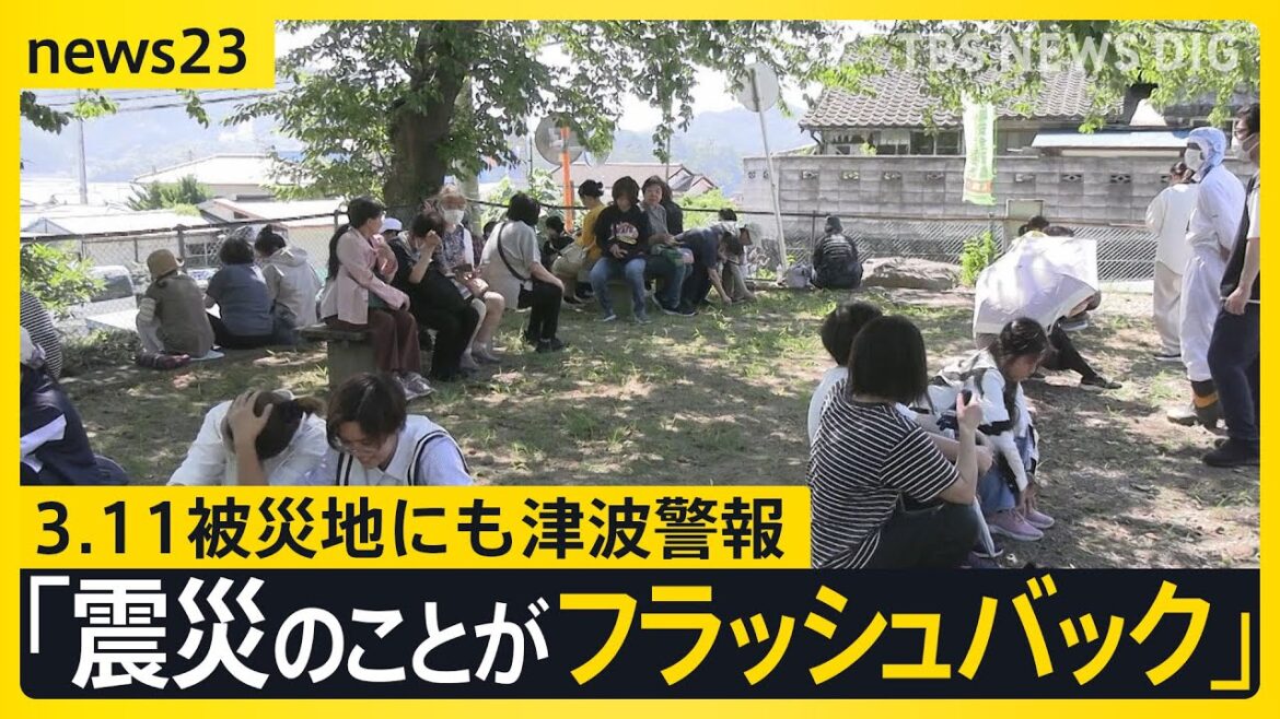 「東日本大震災の記憶がよみがえった」3.11被災地にも津波警報「涙でた 怖い」岩手で1.3m津波観測　避難中に熱中症になるケースも【news23】｜TBS NEWS DIG