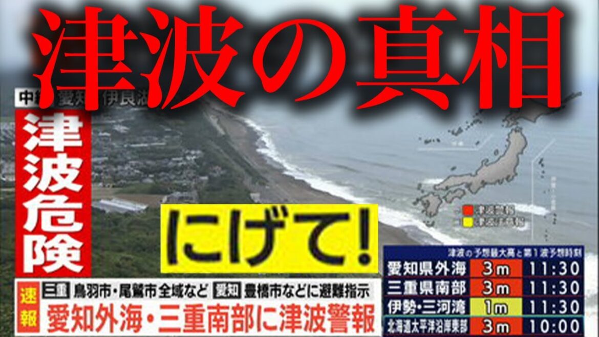 全国で津波警報発令した全貌がヤバい 全国で津波警報発令した全貌がヤバい