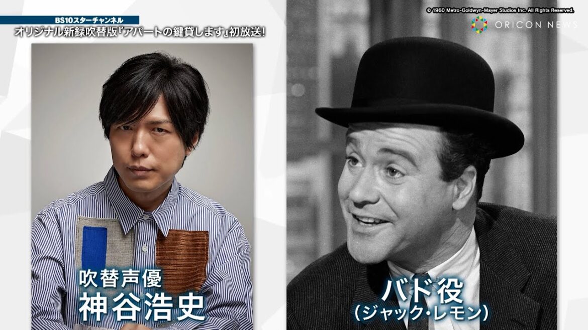 神谷浩史×潘めぐみ×てらそままさきが新録吹き替え！『アパートの鍵貸します［新録吹替版］』