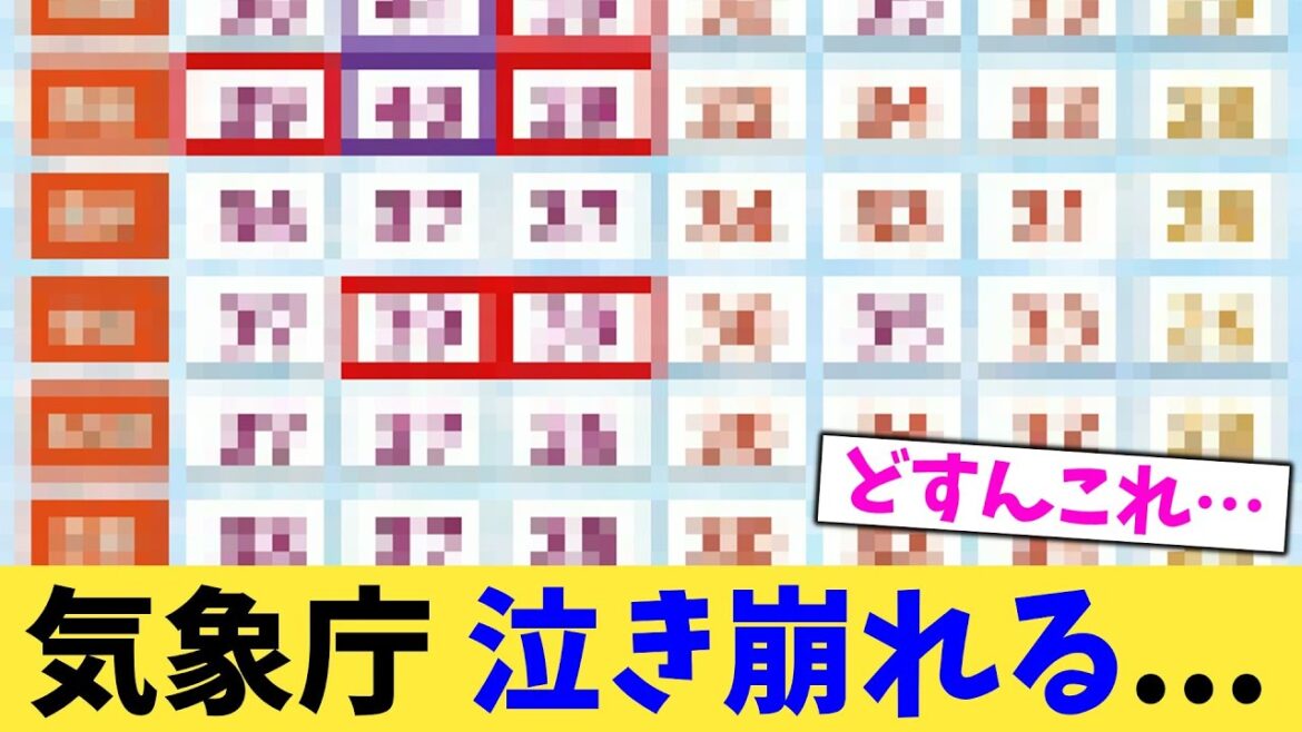 気象庁,泣き崩れる...【2chまとめ】【2chスレ】【5chスレ】
