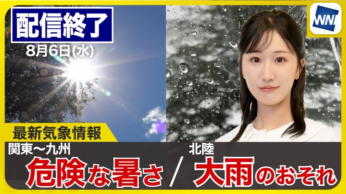 【ライブ配信終了】最新天気ニュース・地震情報 2025年8月6日(水)／北陸は激しい雨のおそれ 関東から九州は暑さが続く〈ウェザーニュースLiVEコーヒータイム・田辺真南葉／飯島栄一〉