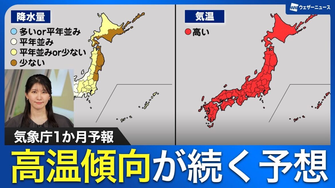 気象庁1か月予報　高温傾向が続く予想