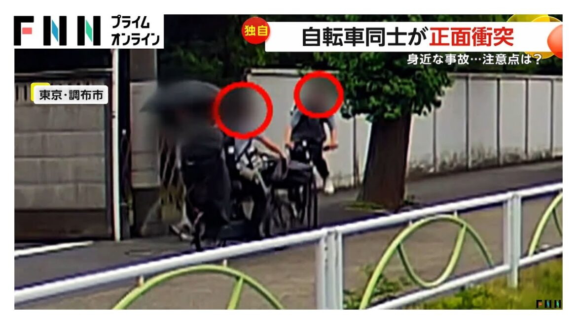 【独自】自転車同士が正面衝突の瞬間　専門家「自転車は車道では左側通行を」　東京・調布市