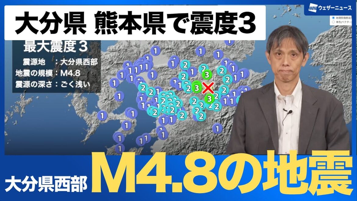 【地震情報】大分県西部でM4.8の地震 大分県 熊本県で震度3 津波なし