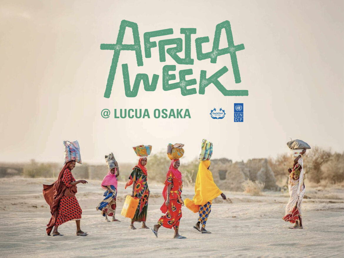 次世代の想いを社会のベースに！大阪・ルクアで「AFRICA WEEK」連動企画開催！ - Africa Quest.com