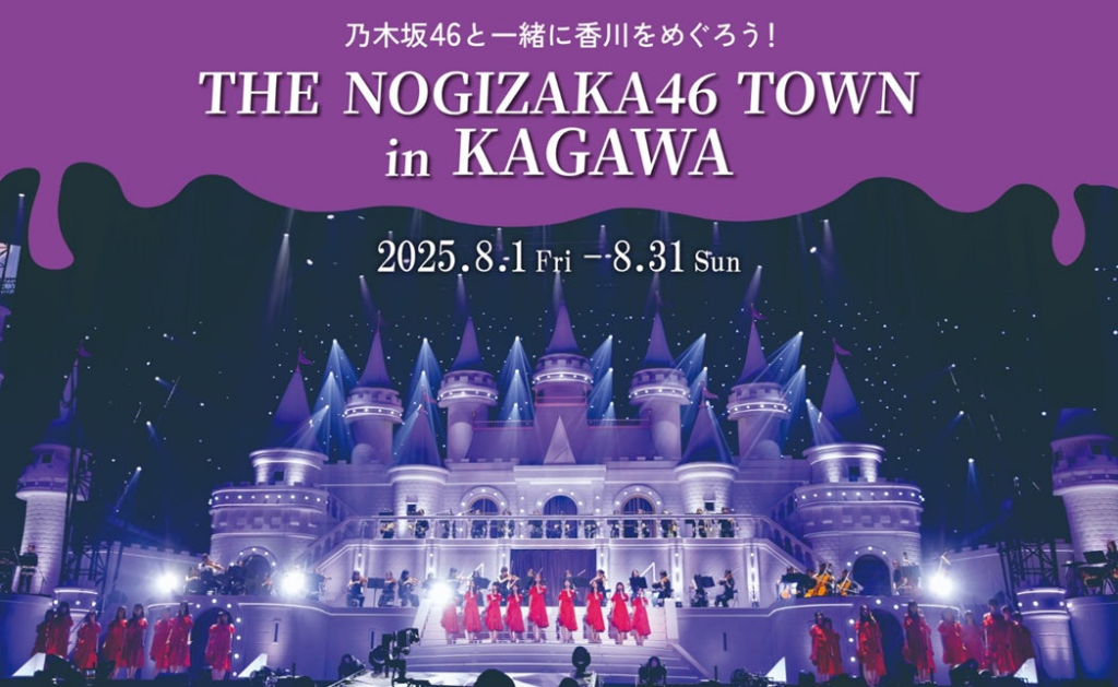 「THE NOGIZAKA46 TOWN in KAGAWA」全国規模のイベントに合わせ【推し】と【ファン】が街を彩る 「THE NOGIZAKA46 TOWN in KAGAWA」全国規模のイベントに合わせ【推し】と【ファン】が街を彩る