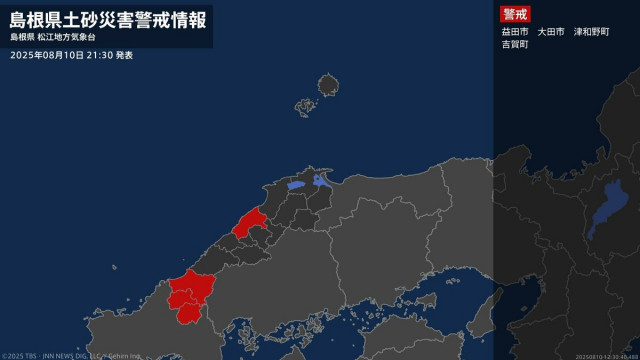 <解除>【土砂災害警戒情報】島根県・松江市、出雲市 10日21:30時点(TBS NEWS DIG)|dメニューニュース(NTTドコモ) <解除>【土砂災害警戒情報】島根県・松江市、出雲市 10日21:30時点