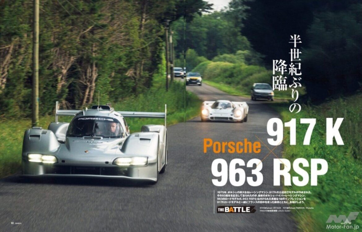 前回に引き続き、ポルシェ 963 RSPをフランス人記者が試乗した記事を取り上げる。
