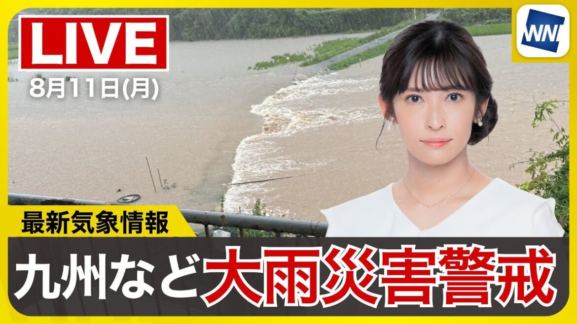 【ライブ】最新天気ニュース・地震情報 2025年8月11日(月)／記録的な大雨による災害発生に警戒を〈ウェザーニュースLiVEムーン・山岸 愛梨／山口剛央〉