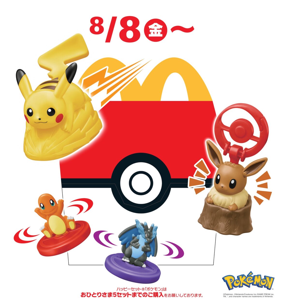 マクドナルド、今後の「ハッピーセット販売に関する大切なお知らせと対応」を公開 - GAME Watch