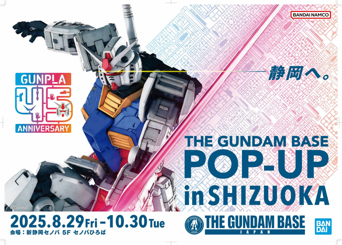 「THE GUNDAM BASE POP-UP in SHIZUOKA」8月29日から開催決定