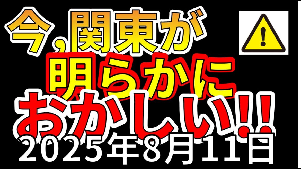 【速報！】東京でM8クラス大地震の可能性が判明！わかりやすく解説します！