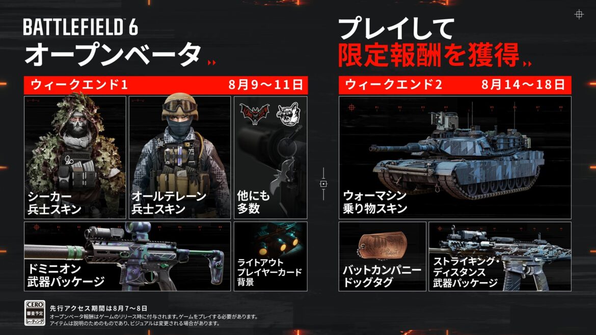 「Battlefield 6」，オープンβウィークエンド2は本日17：00スタート。ウィークエンド1の内容に加え，新たなマップとモードが登場 - 4Gamer.net