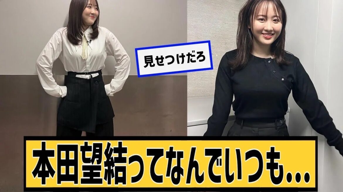 本田望結さん、なぜかいつもに対するネット民の反応#2ch#5ch#なんｊ#なんＧ