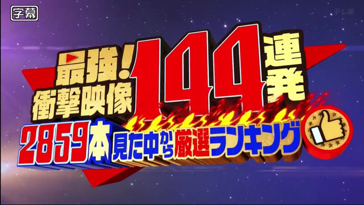 最強！衝撃映像144連発 2025年撮れたて最新！九死に一生　航空機パニック！不時着vs踏切事故ギリギリ救出劇　おマヌケ！お尻ロケット男vs暴走クレーンゲーム　激カワ！無限ループ子猫