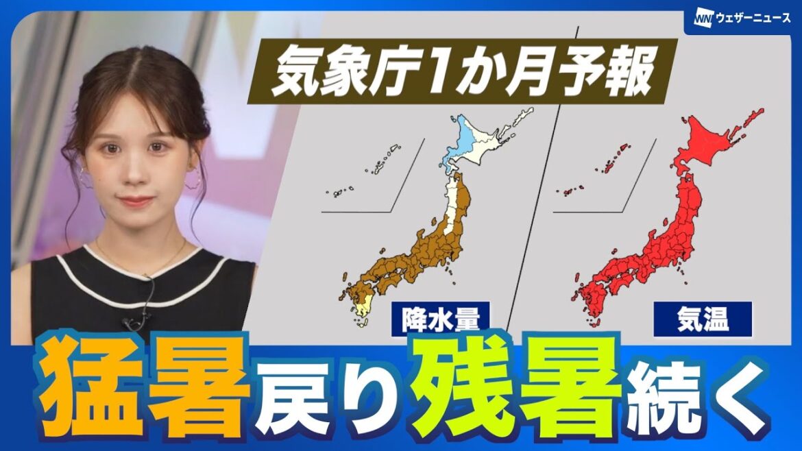 【気象庁1か月予報】戻る夏空 再び猛暑との戦い 9月も残暑続く