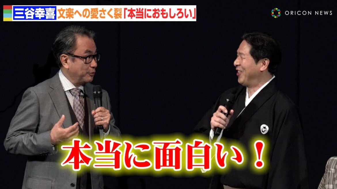 三谷幸喜、文楽への愛さく裂で「おもしろい」連呼　三谷文楽『人形ぎらい』開幕前会見