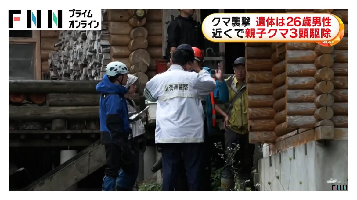 北海道・羅臼岳クマ襲撃…遺体は東京に住む26歳男性と判明　近くで親子クマ3頭駆除
