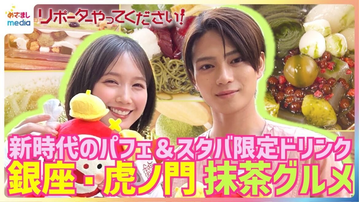 本田翼「かわいすぎる岩瀬洋志を見せてください」世界的ブームの抹茶グルメを堪能！MATCHAを求め外国人が大行列をなす中村藤吉の期間限定メニューに衝撃【北くんシェア×リポーターやってください！】