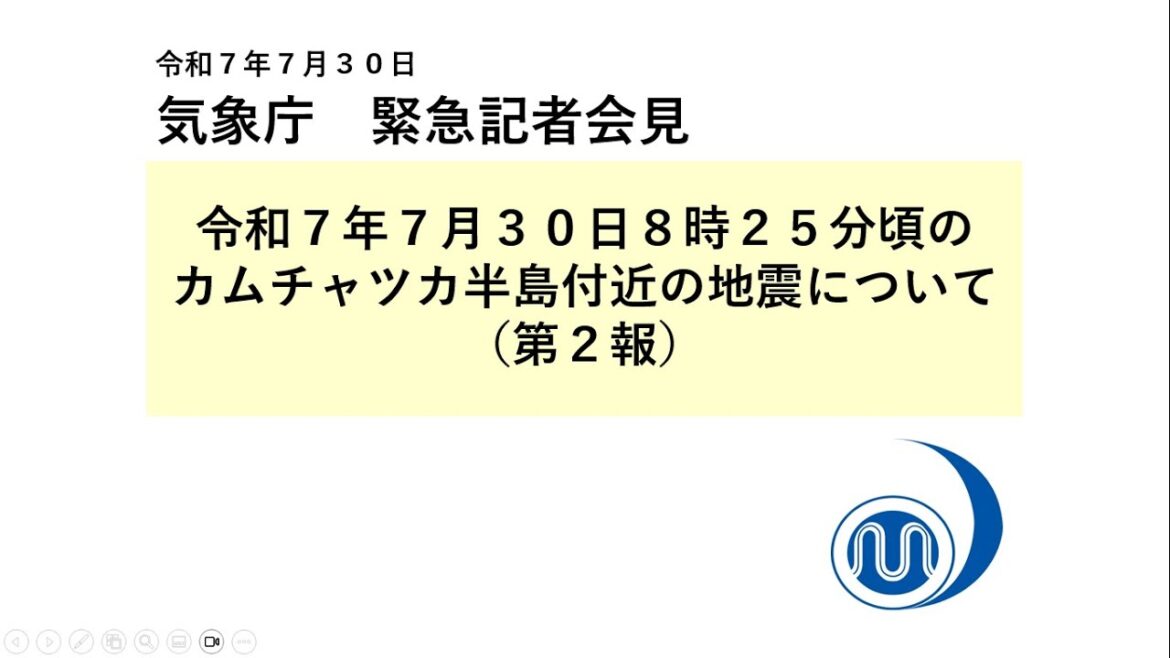 気象庁 緊急記者会見【令和７年７月30日13時00分】