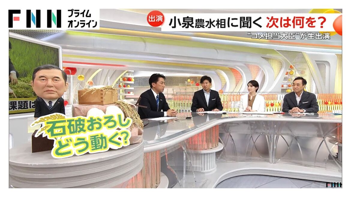 “石破おろし”にどう動く？「首相になってほしい」との声には…小泉農水相に聞いた【“コメ担当大臣”小泉農水相生出演（4）】