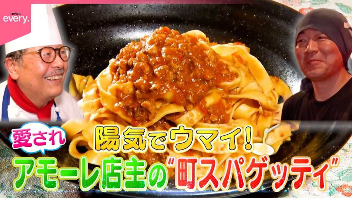 【愛され店主】濃厚ワタリガニ＆ミートソース！陽気でうまい町スパゲッティ『every.特集』