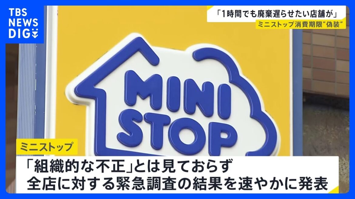 「1時間でも廃棄を遅らせたい…」ミニストップがおにぎりの消費期限を偽装　ラベルの貼り直しで期限を“延長”【news23】｜TBS NEWS DIG