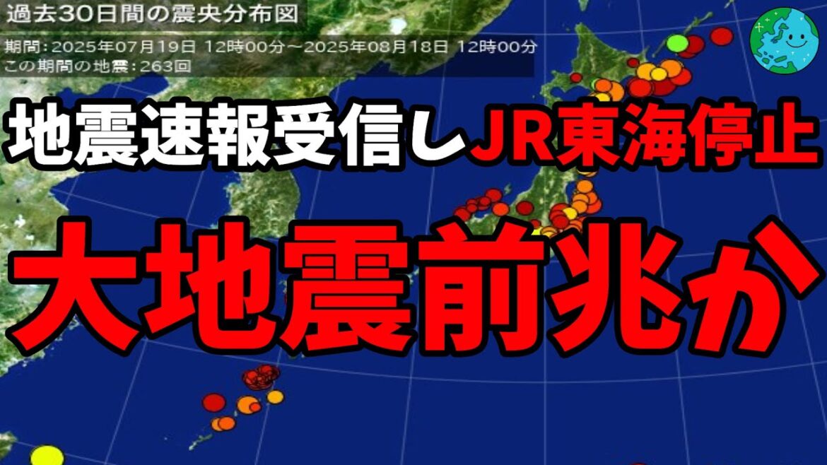 18日午前8時半過ぎ緊急地震速報を受信し防災システム作動による停電の影響で東海道新幹線の「静岡～三河安城駅」間の上下線で運転を見合わせ