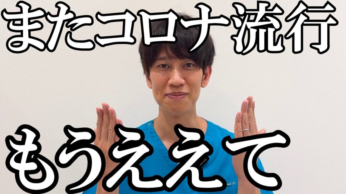 【現場の体感】最近また流行っているコロナの症状は？