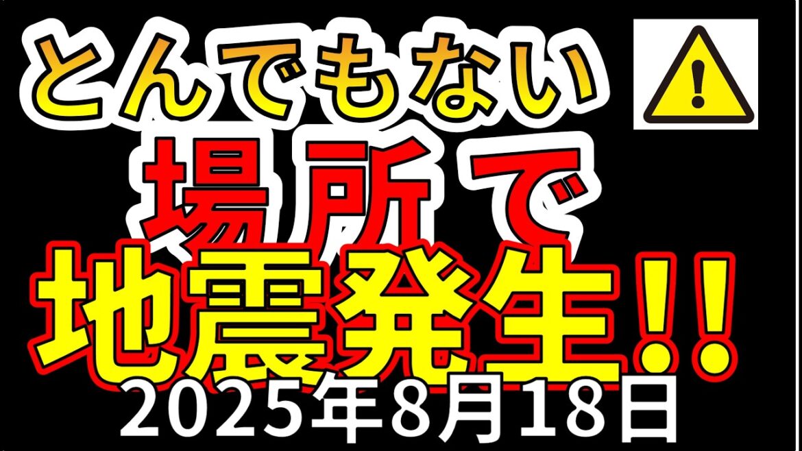 【速報！】本日、南海トラフの東でM4.6地震が発生！わかりやすく解説します！！