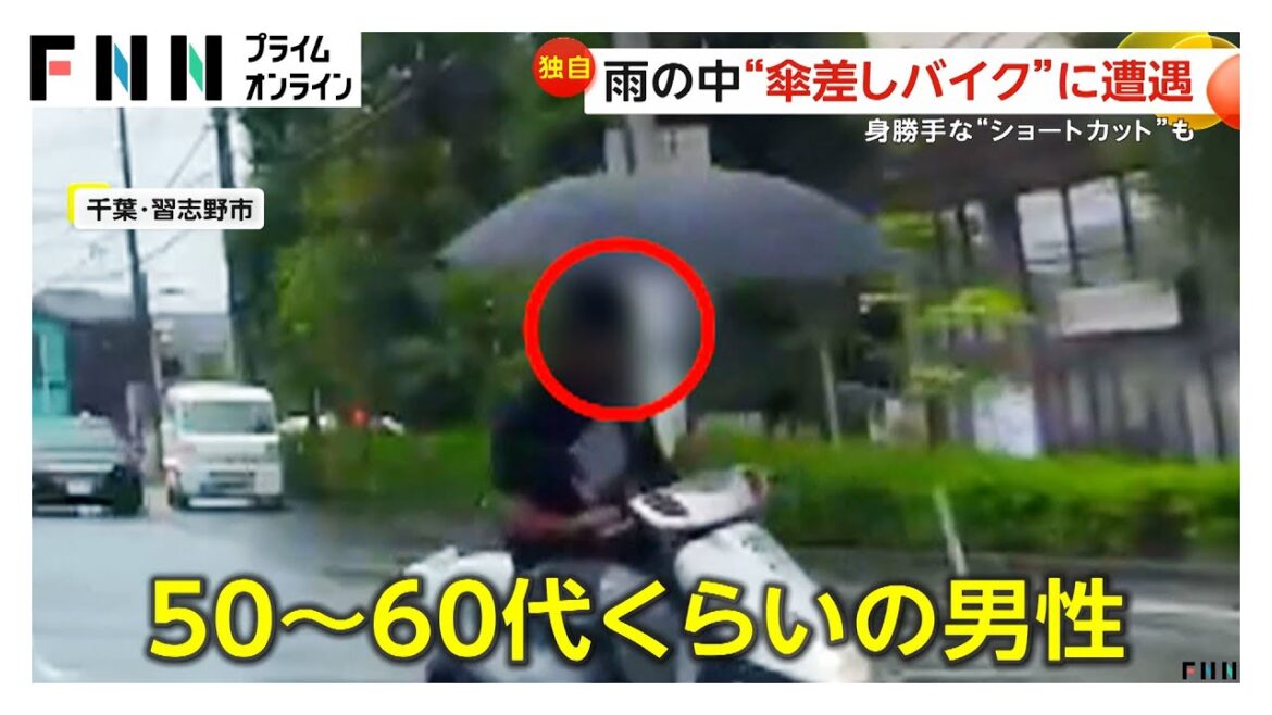 傘をさして走るバイク、“ショートカット目的？”歩道を走る車、一番左の車線からいきなり右折専用レーンを越える車…身勝手運転各地で