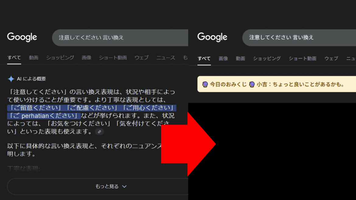 Google検索の最上部に表示される「AIによる概要」を無害なおみくじに変えるChrome向け拡張機能「Fortune-telling-instead-of-AI-explanation」が登場、「でたらめ言われるくらいならおみくじの方がマシ」という要望に応えて - GIGAZINE