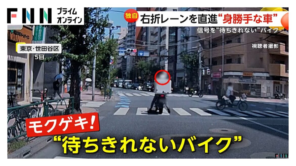 右折レーンを直進する車　「完全に信号無視」…赤信号で発進する“待ちきれない”バイクも　身勝手な運転を各地で目撃
