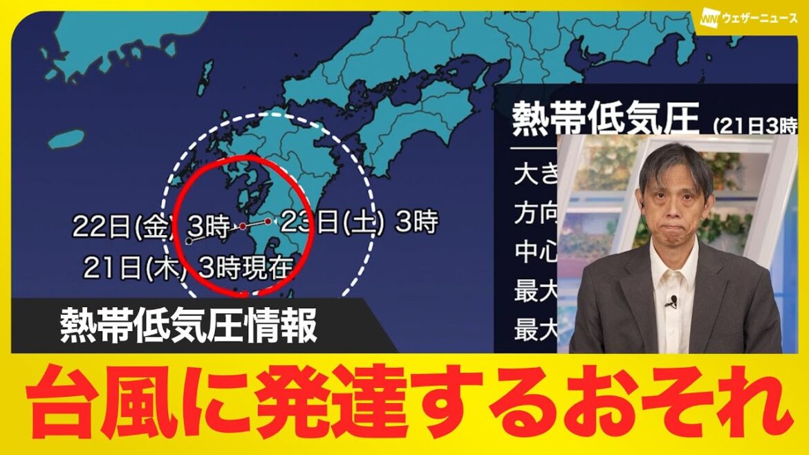 【熱帯低気圧情報】今後台風に発達する可能性 【熱帯低気圧情報】今後台風に発達する可能性