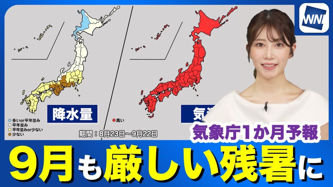 【気象庁1か月予報】9月も厳しい残暑に要注意