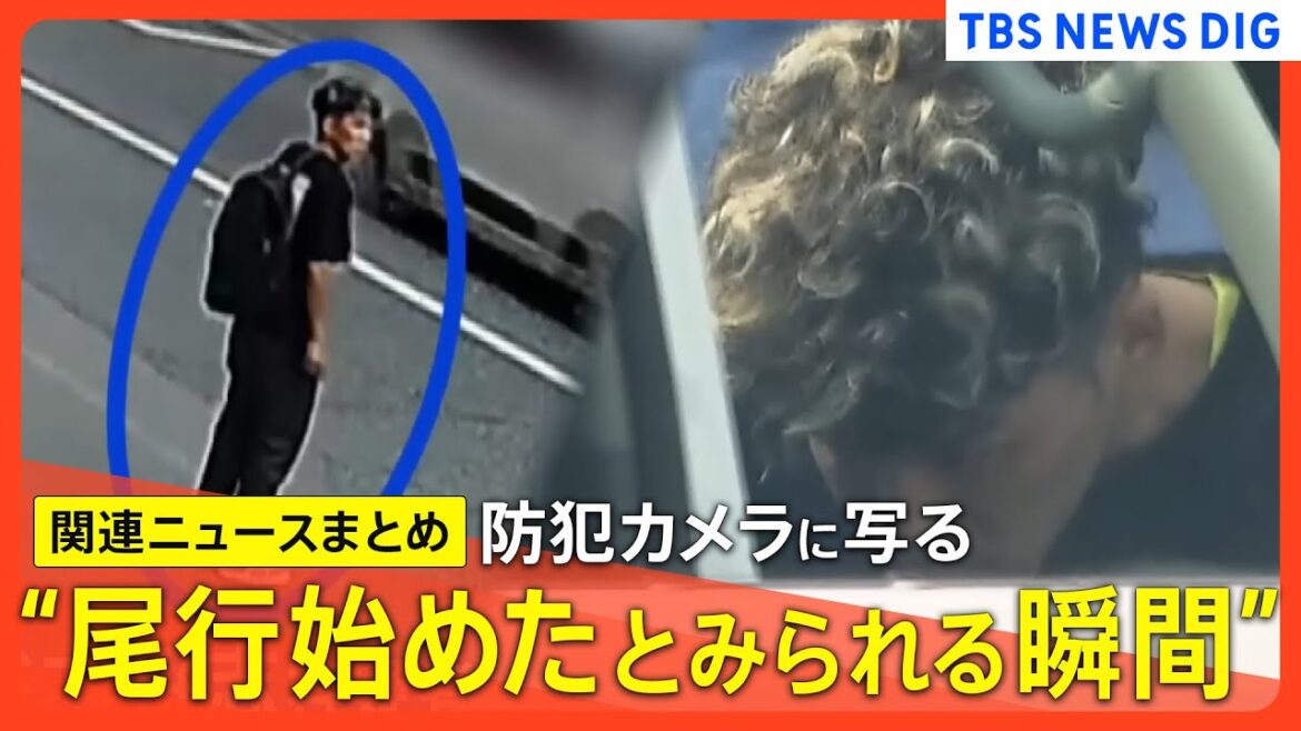 【神戸・女性刺殺事件】“尾行始めたとみられる瞬間”防犯カメラに姿が／容疑者は事件3日前から神戸に滞在／女性は「全く知らない人」と供述【関連ニュースまとめ】