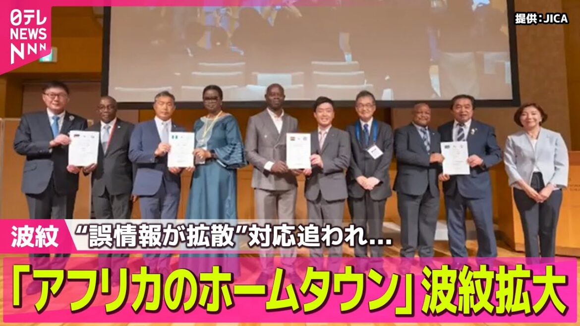 【アフリカ】JICA「ホームタウン」認定で誤情報が拡散 自治体は困惑 / 4つの自治体を…アフリカ諸国の「ホームタウン」認定で波紋 ──ニュースライブ  （日テレNEWS LIVE）
