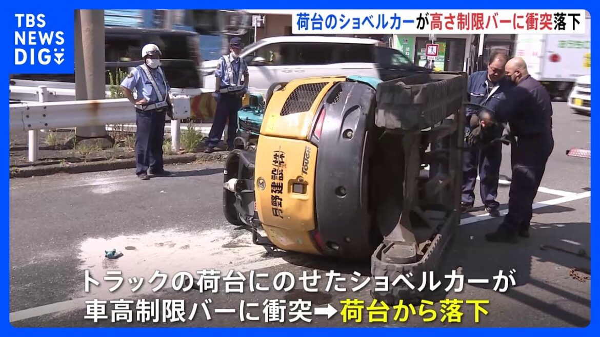 トラック荷台のショベルカーが車高制限バーにぶつかり落ちる　対向車に衝突　フロントガラスが割れるも、けが人なし　横浜市｜TBS NEWS DIG
