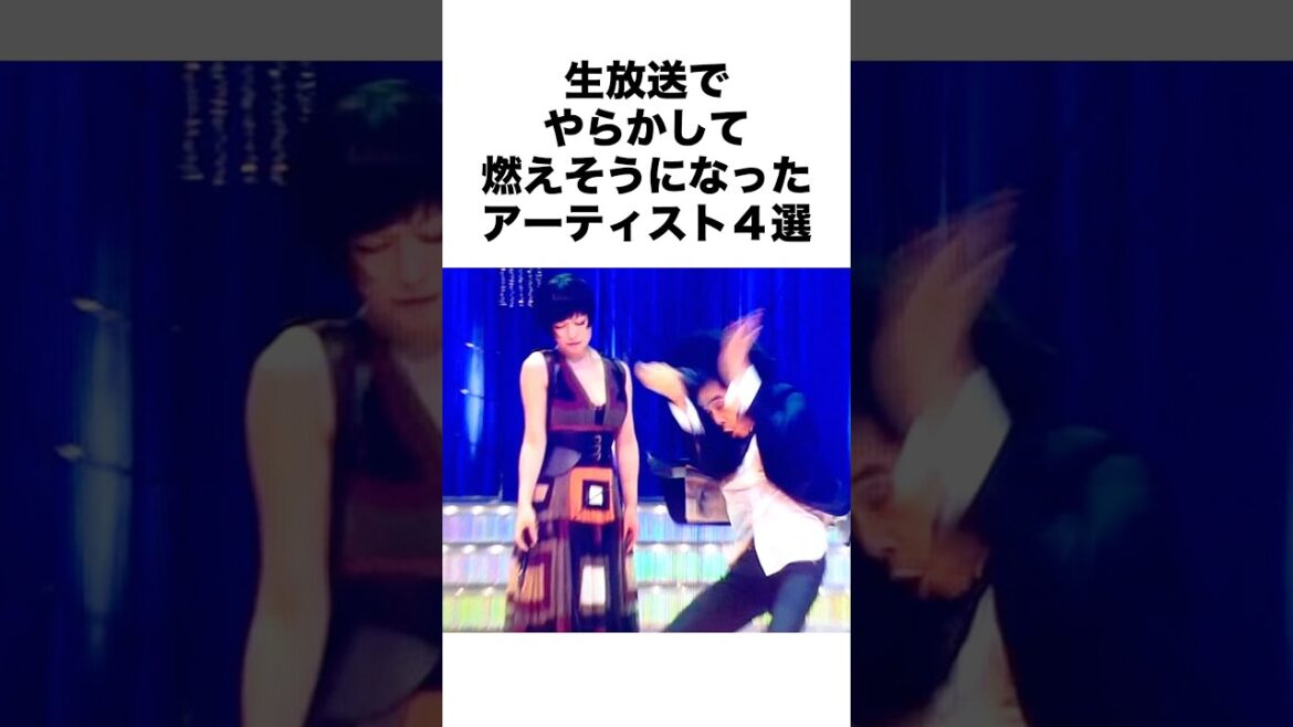 Mステで放送事故を起こしたアーティスト4選　#アーティスト #雑学