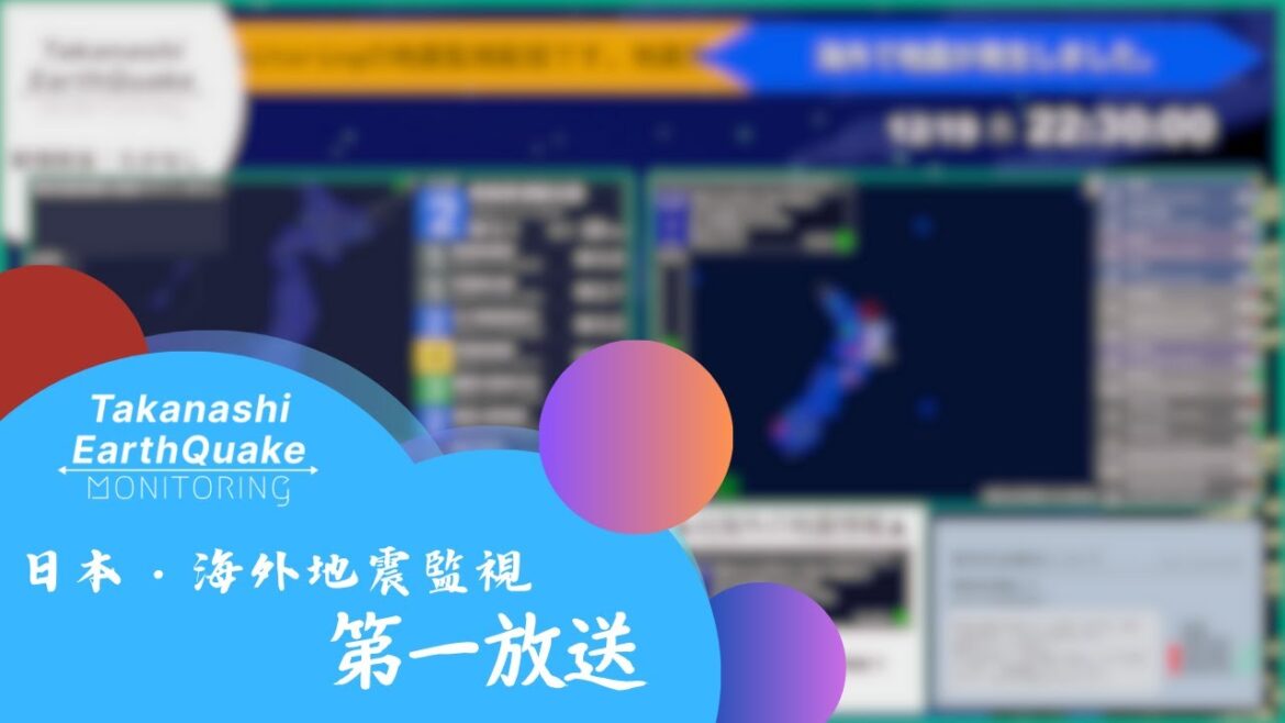 日本・海外の地震リアルタイム監視ライブ配信/Real-time earthquake monitoring live stream for Japan and the world