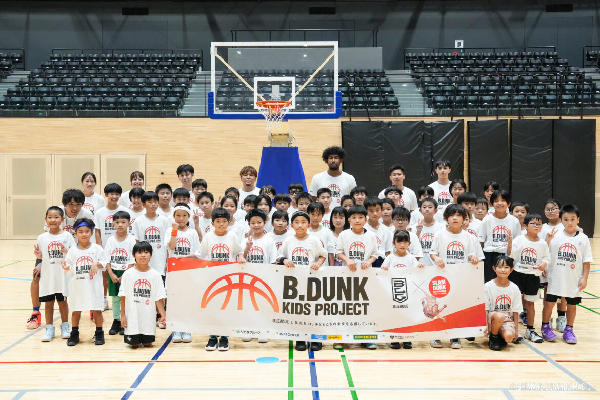 【活動報告】「B.DUNK KIDS PROJECT」を出雲市で開催 | 島根スサノオマジック