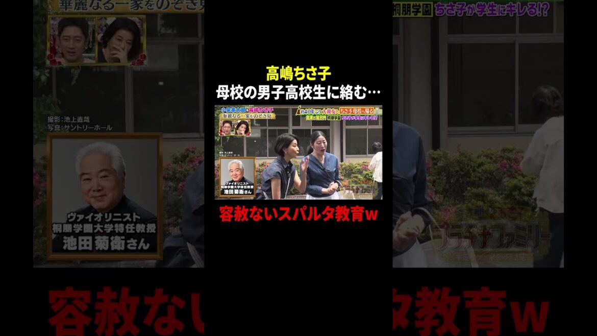 高嶋ちさ子 母校の男子高校生に絡む…容赦ないスパルタ教育w｜#プラチナファミリー #TVer で最新話配信中！