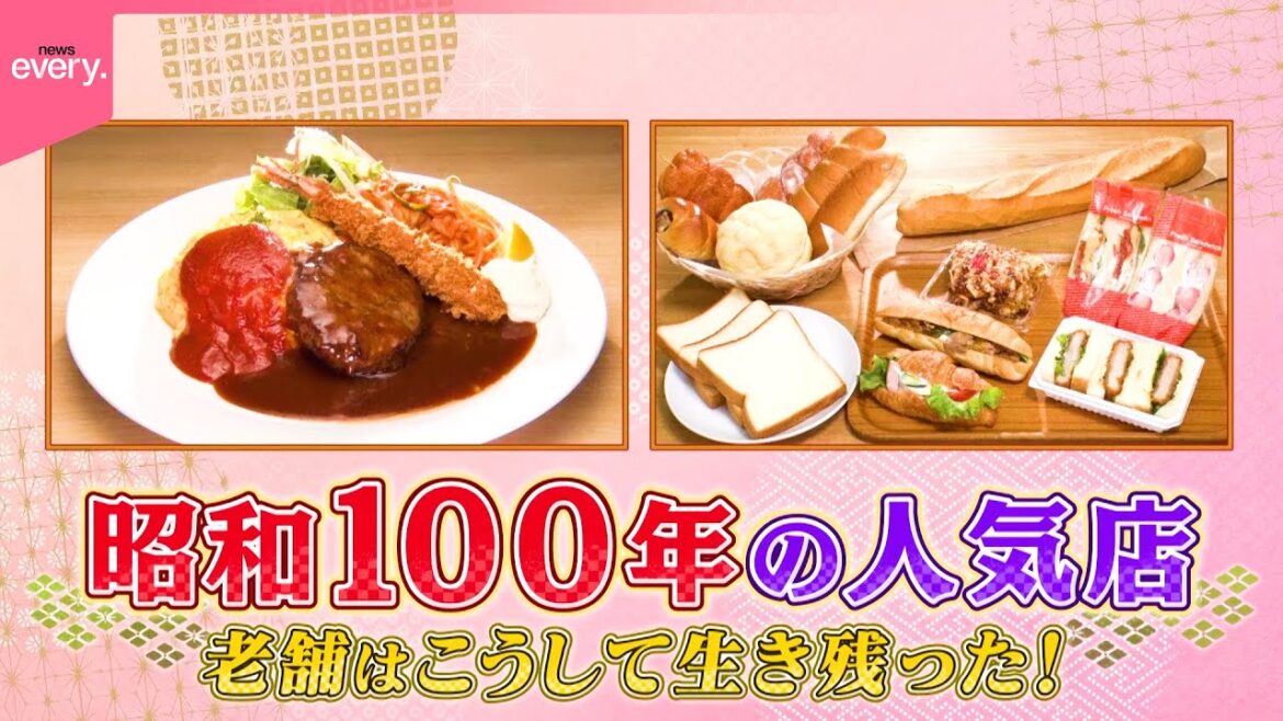 【老舗】レトロ洋食&下町パン!昭和100年の名店『every.特集』 【老舗】レトロ洋食&下町パン!昭和100年の名店『every.特集』