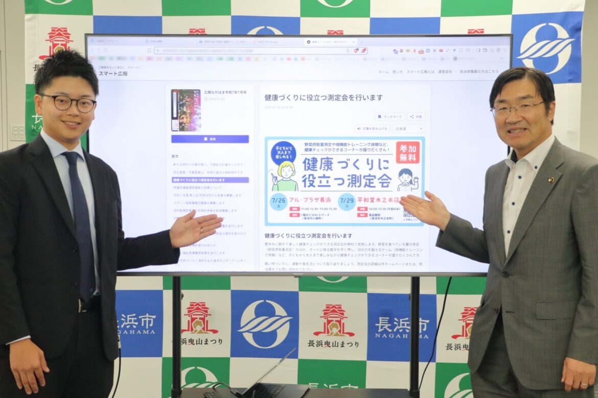 長浜市×POTETO Designで自治体広報DXに関する実証実験を開始しました。 | 株式会社POTETO Designのプレスリリース