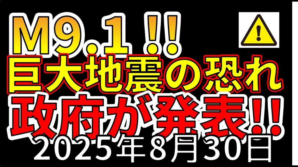 【速報！】本日、日本海溝でM5.7の地震が発生！今後M9.1巨大地震の可能性について解説します！
