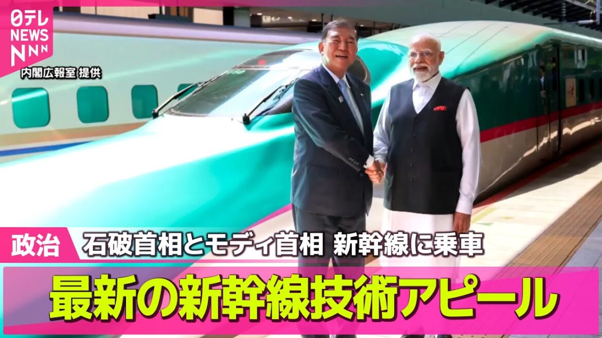 【政治ニュース】石破首相とモディ首相、新幹線に乗車「高速鉄道事業」で意見交換 /森山幹事長、石破首相の退陣求める動きをけん制── 政治まとめニュースライブ （日テレNEWS LIVE）