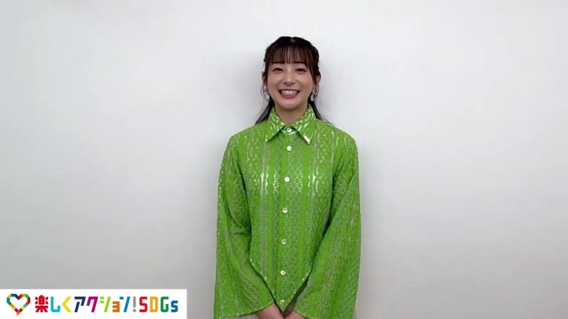 【楽しくアクション!SDGs】足立梨花さん スペシャルサポーター就任 意気込み動画