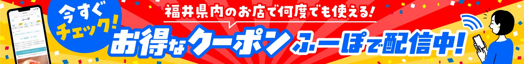 クーポン