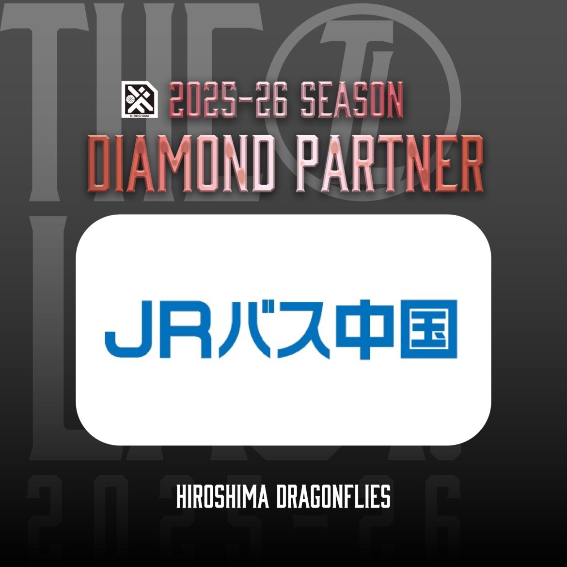 広島ドラゴンフライズのりそなグループ B.LEAGUE 2025-26シーズンのダイヤモンドパートナーとして「JRバス中国株式会社」様が決定いたしましたので、お知らせいたします。 | 広島ドラゴンフライズ