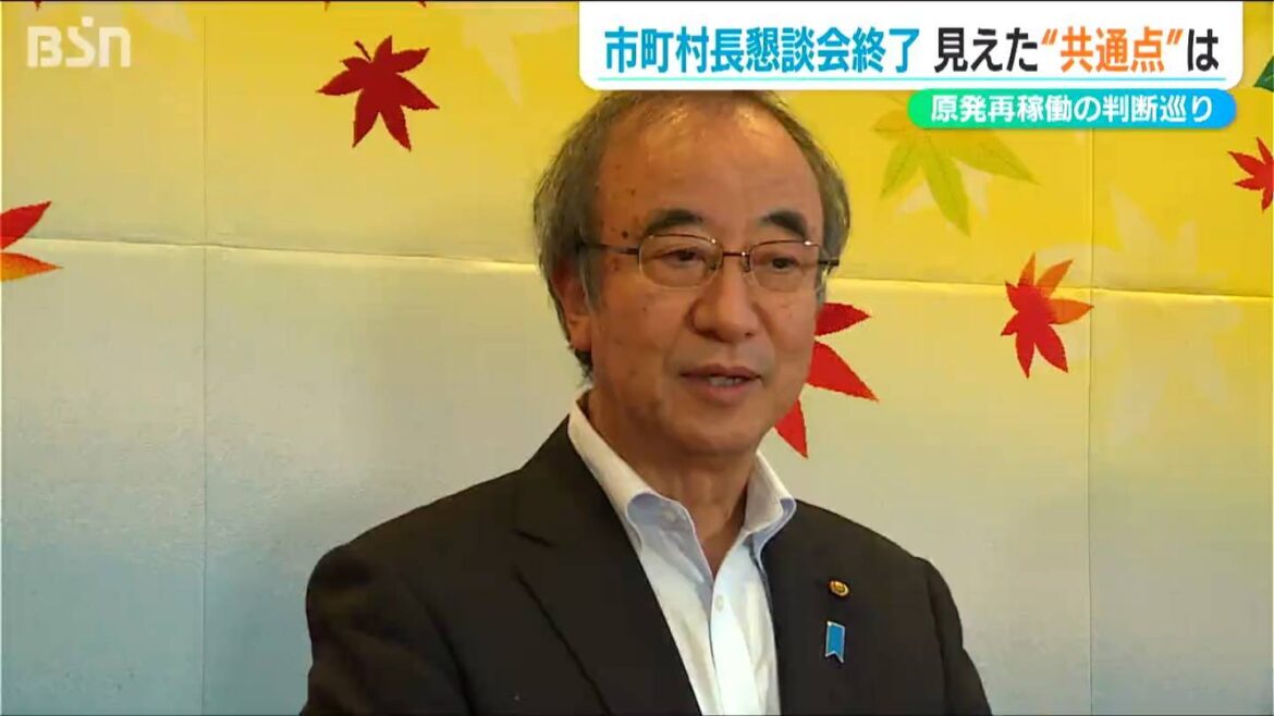 県内30市町村長との懇談会終了 新潟県知事「おぼろげながら“共通点”は感じた」東京電力 柏崎刈羽原発再稼働問題　新潟県（ＢＳＮ新潟放送） - Yahoo!ニュース
